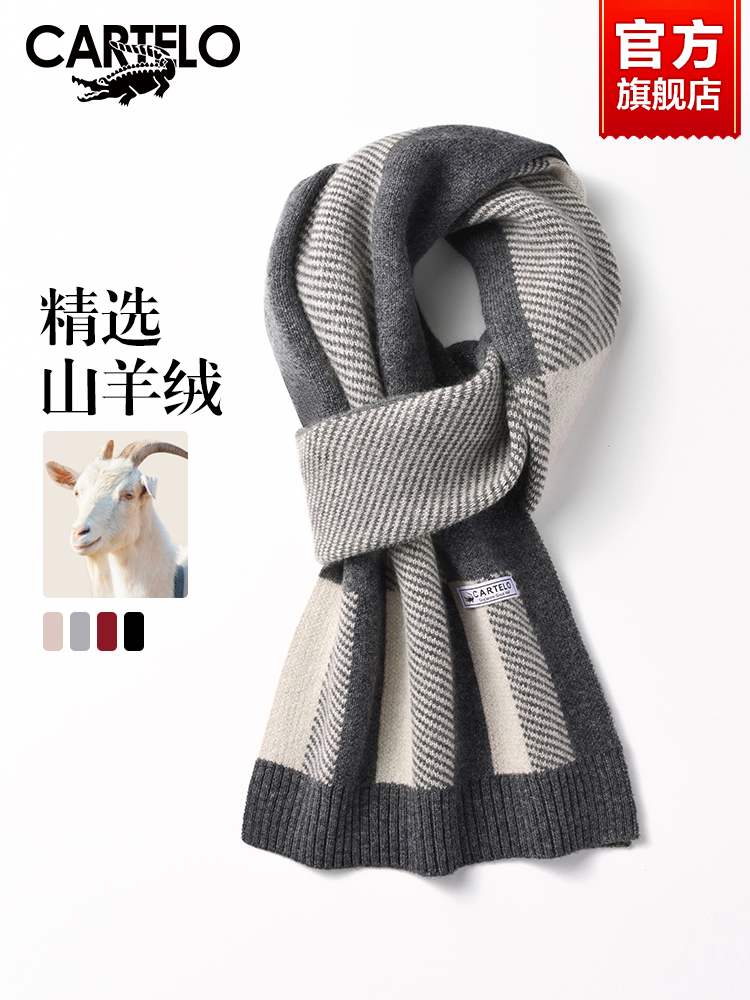 卡帝乐鳄鱼男士围巾冬季高档羊绒送男友生日礼物加厚保暖羊毛围脖