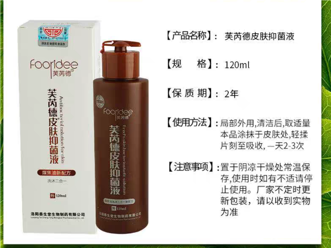 夫芮德煤焦油新配方洗沐二合一洗发沐浴头皮去屑止痒杀菌