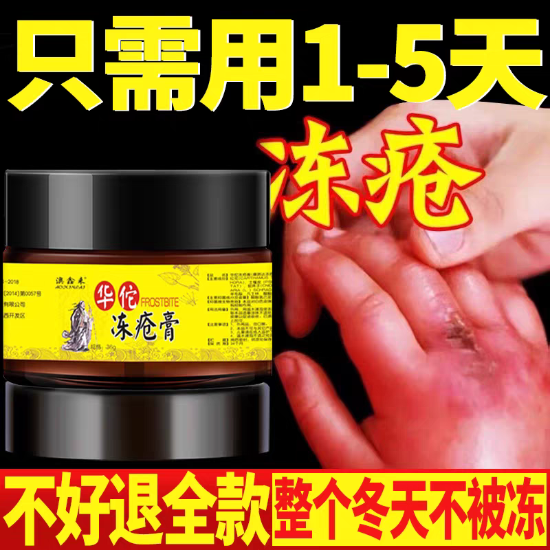 冻疮膏止痒冻伤膏消防冻防裂肿修复手足耳朵脸老牌子正品儿童成人
