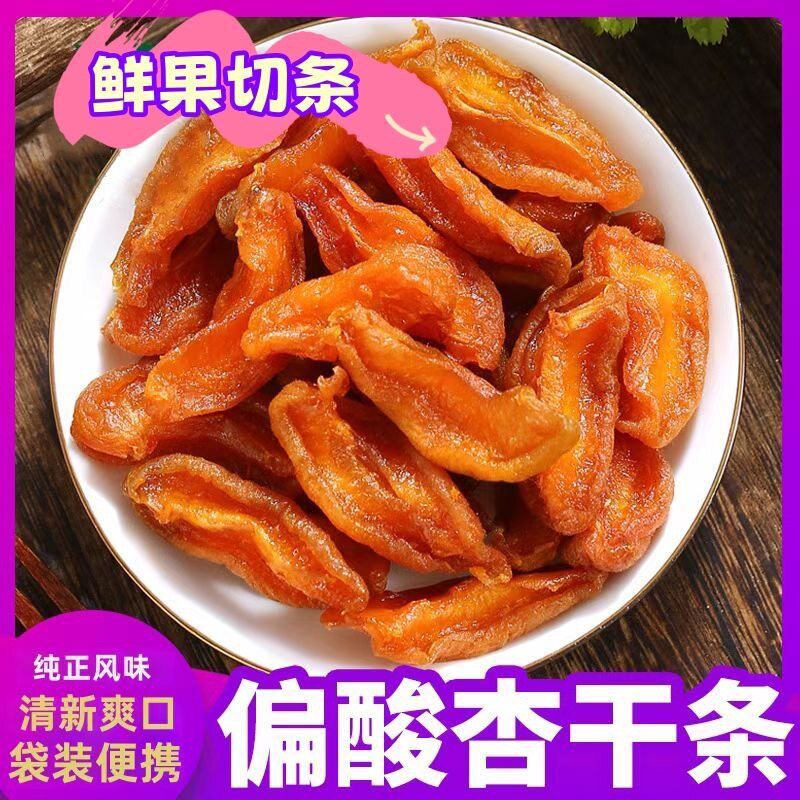 AA+特级新疆金杏干无核新鲜红杏干酸甜孕妇杏脯肉果脯无添加零食