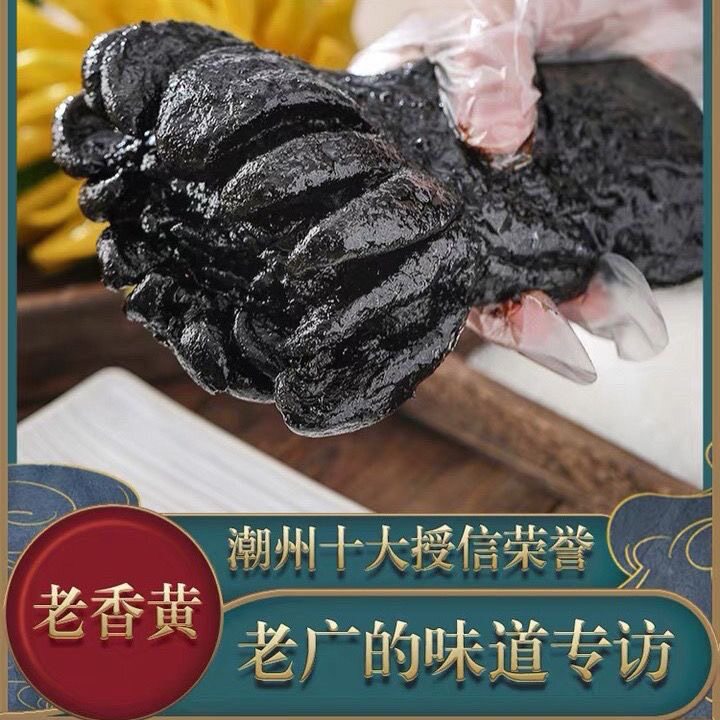 潮汕特产正宗佛手果老香黄潮州三宝陈年老香橼蜜饯即食老香黄泡水