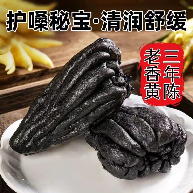 三宝特产正宗陈年佛手老香黄香橼零食蜜饯潮汕老药桔老字号罐装