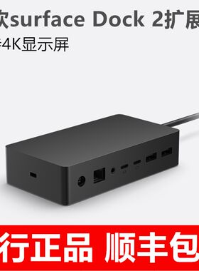 微软surface扩展坞原装正品