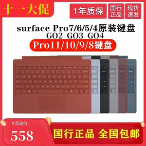 Microsoft/微软Surface pro11/10/9/8/7/6/5/ Flex GO3/4原装键盘