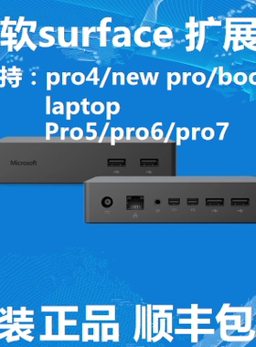 微软surface扩展坞经济实惠
