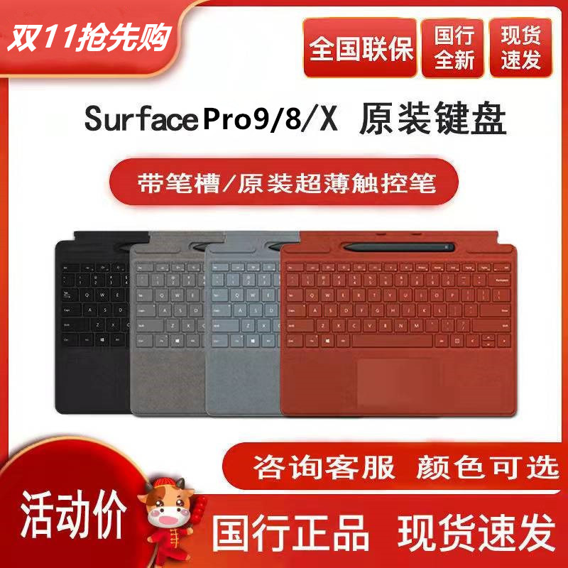 Microsoft/微软Surface Pro9 /8/X/7+ 超薄便携式特制专业键盘盖