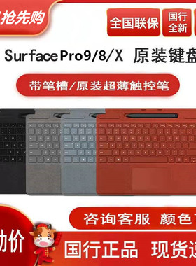 Microsoft/微软Surface flex Pro11/10/9 /8/X超薄特制专业键盘盖