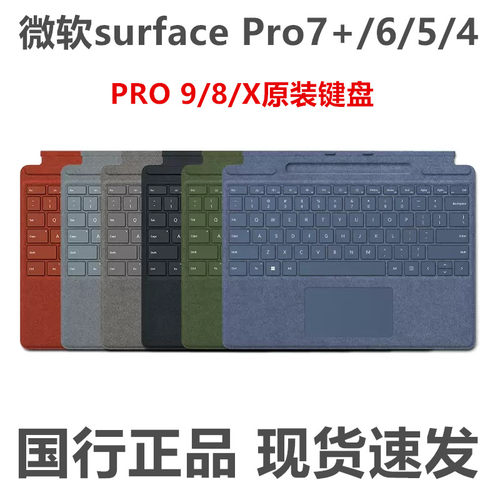 微软Surface New Pro7 Pro6 Pro5 4 Go2 ProX Pro8/9原装特制键盘-封面