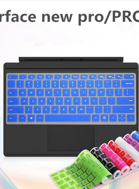 微软surface new pro4/5键盘膜/surface pro4彩色键盘膜