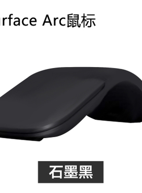 微软（Microsoft）无线折叠鼠标 Arc Touch surface版蓝牙黑色