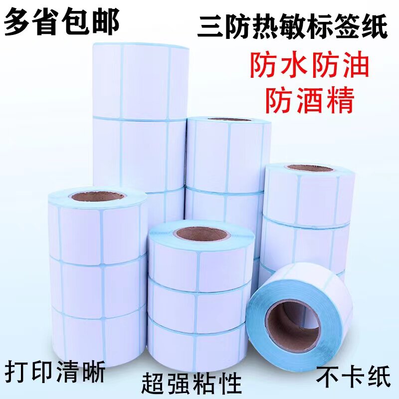 不干胶标签纸40X30奶茶店64x40三防100x100竖版热卖标签纸
