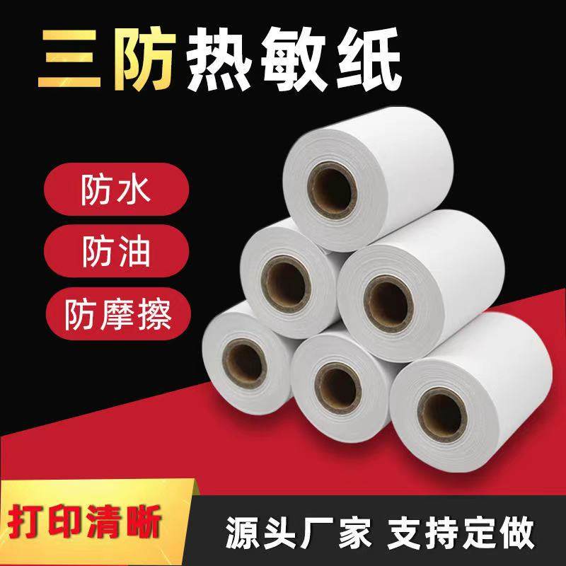 厨房黑色热敏纸防水耐高温打印纸