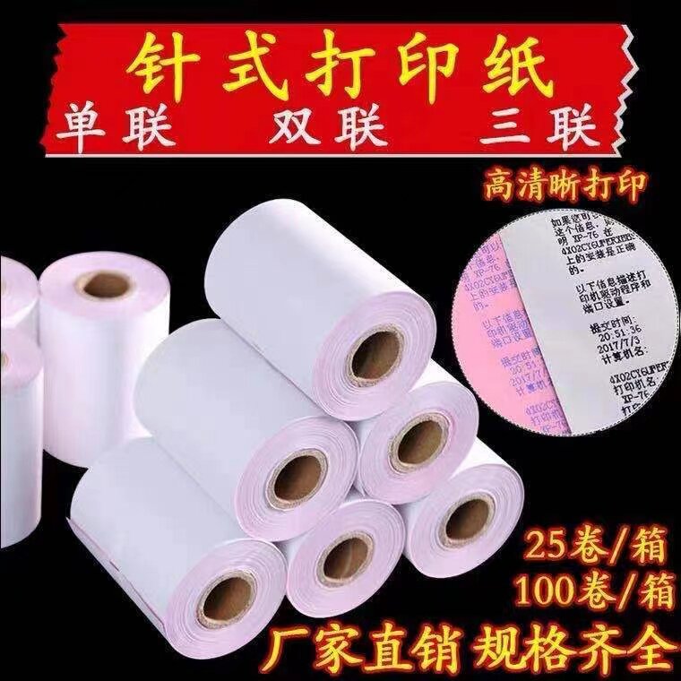 针式打印纸75X60卷装收银纸一联二联三联药店无碳打印纸薄纸