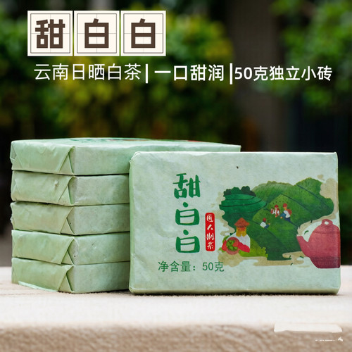 云南白茶高山蜜韵大叶种小方片小茶砖口粮茶便携50克