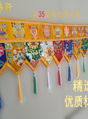 藏式八吉祥头挂帘高度为35厘米