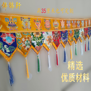帷幔藏式桌围横幅装饰用品传统工艺制作普玛寺院居家隔断五彩吉祥