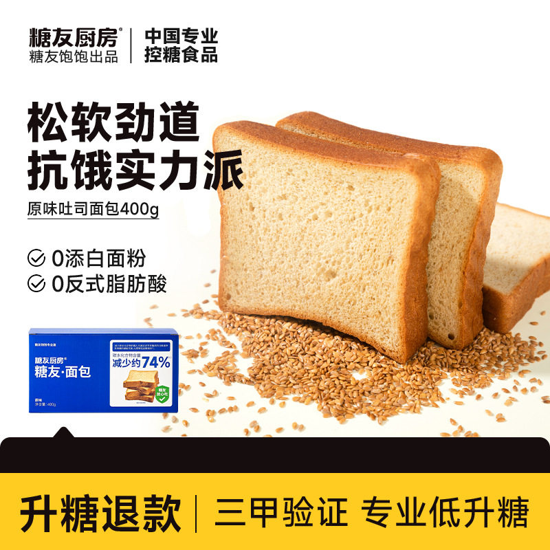 糖友厨房低糖原味吐司面包图片