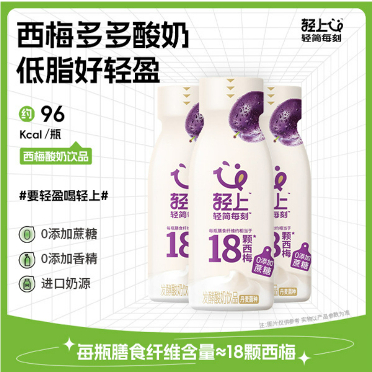 輕上輕簡(jiǎn)每刻西梅多多酸奶0添加蔗糖低脂輕食代餐酸奶發(fā)酵乳飲品