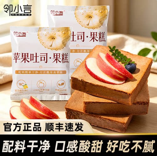 邻小言新品苹果胡萝卜吐司果糕