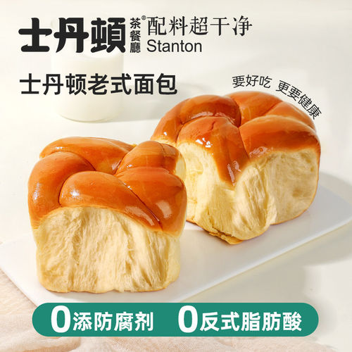 士丹顿牛奶原味拉丝面包独立包装
