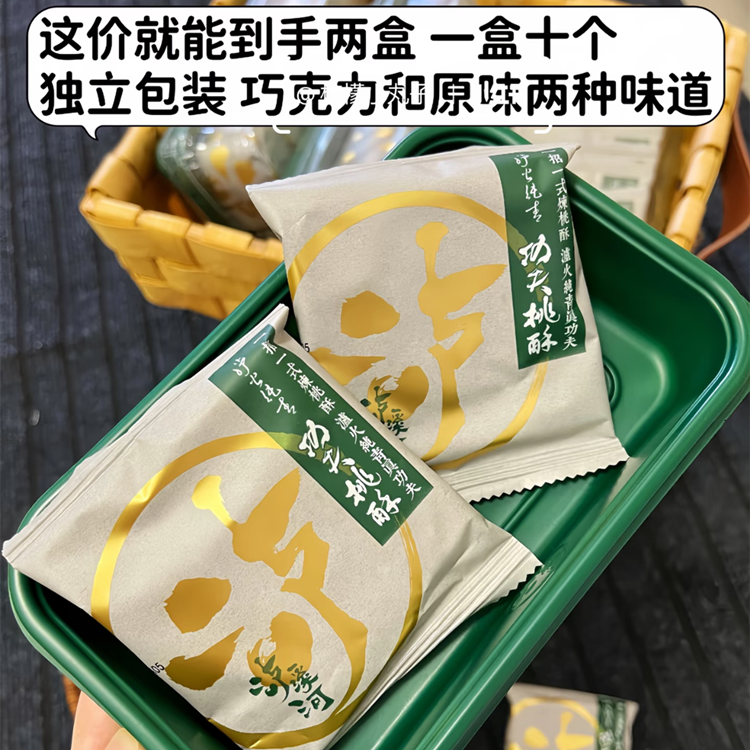 泸溪河万物复苏桃酥卢溪河沪溪河桃酥巧克力味桃酥南京糕点小吃