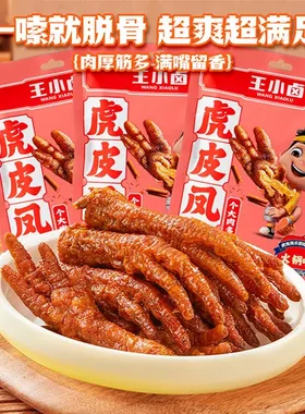 王小卤的虎皮凤爪105g