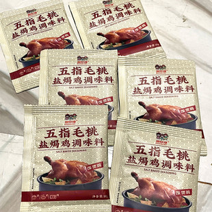 娘炊烟五子五指毛桃盐焗鸡粉腌料家用盐焗鸡抓客家广州特产盐焗鸡