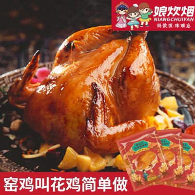 娘炊烟窑鸡粉叫花鸡粉调料