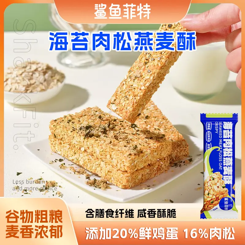 鲨鱼菲特海苔肉松水果燕麦酥脆饼干代餐无添加蔗糖谷物能量棒零食