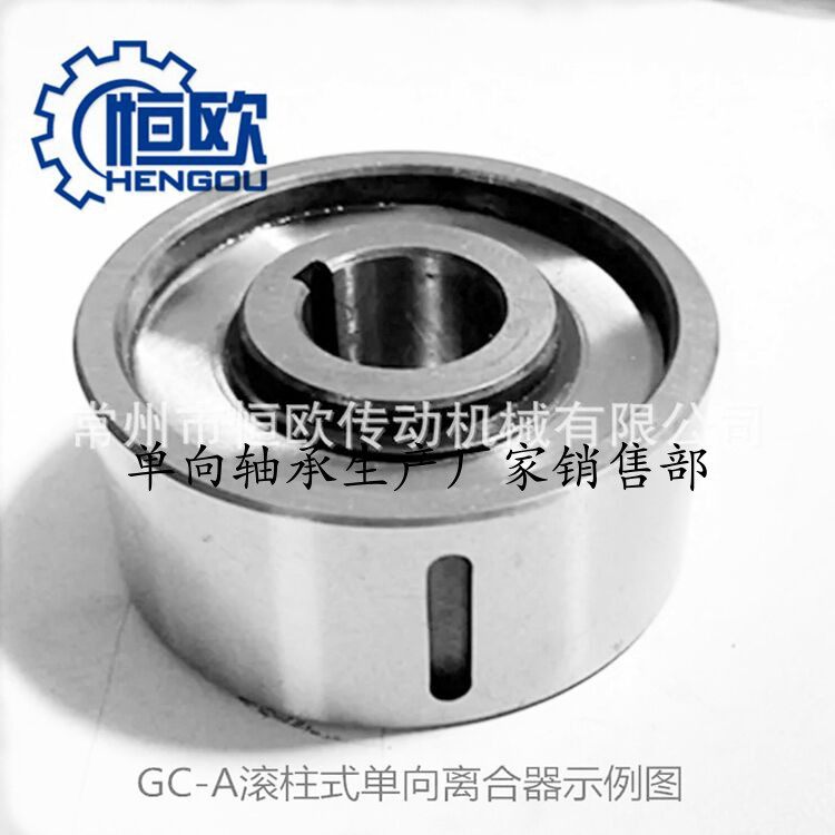 GC-A60150滚柱式单向超越离合器精密单向轴承