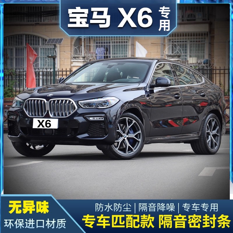 宝马X6全车隔音密封条A柱B柱C柱仪表台密封条车门隔音防尘降噪胶