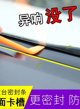 长城风骏5五7/6皮卡车内饰改装件全车配件装饰专用品中控台密封条