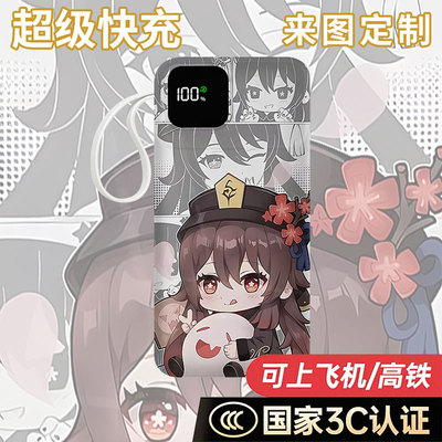 【国家3C认证】胡桃充电宝20000毫安移动电源快充自带线来图定制
