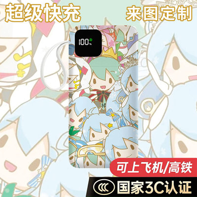 3C认证】初音未来MIKU充电宝20000毫安移动电源10000快充便携可爱