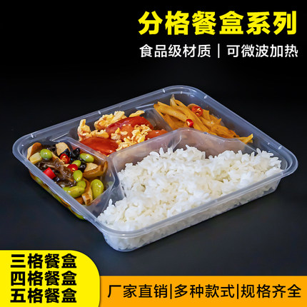 一次性四格五格餐盒三格外卖打包盒分格快餐盒透明便当饭盒餐盘