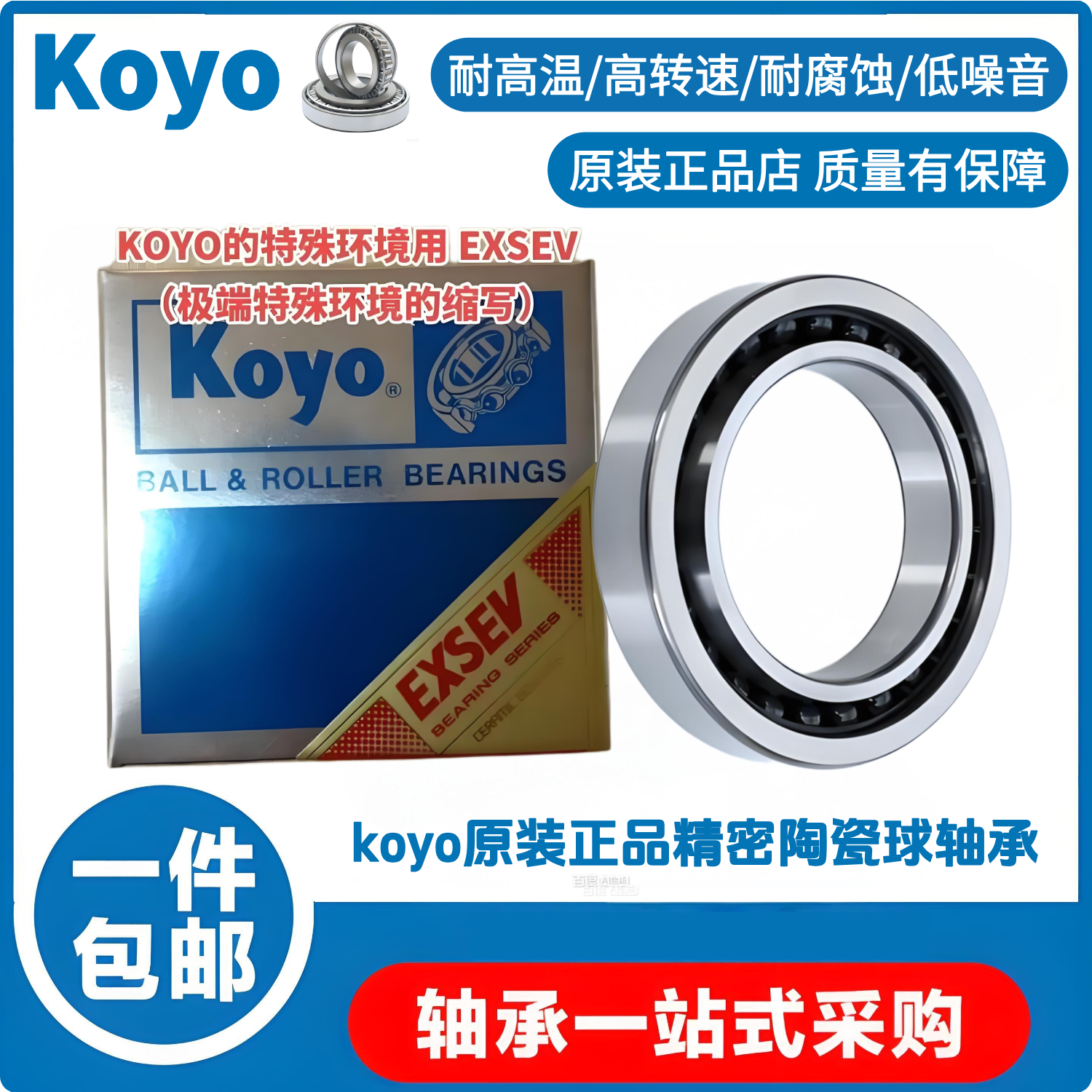 3NCHAR014CA-8GCSO FG P4  koyo精密陶瓷球精密轴承 真空轴承