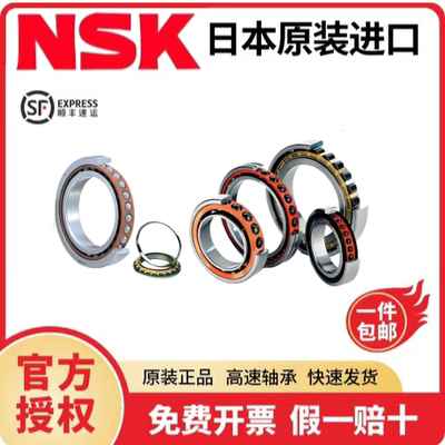 原装nsk轴承 45TAC03DT85SUMPN5D 高精密高耐磨选nsk滚珠丝杠轴承