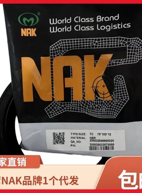 NAK台湾品牌 TCN11 TC35*52*7/7.5NBR油封