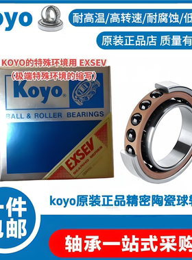 3NCHAR012CA-8GCS0 FG P4 koyo精密陶瓷球精密轴承