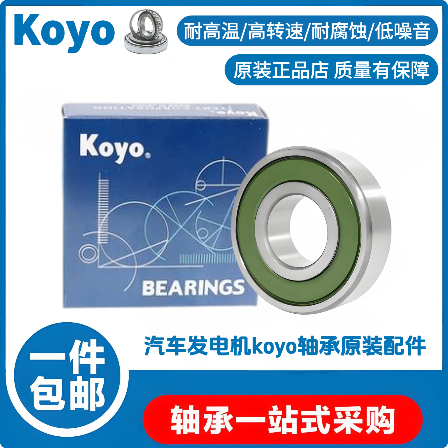 koyo汽车发电机轴承日本原装进口 汽车电机轴承6203 6303