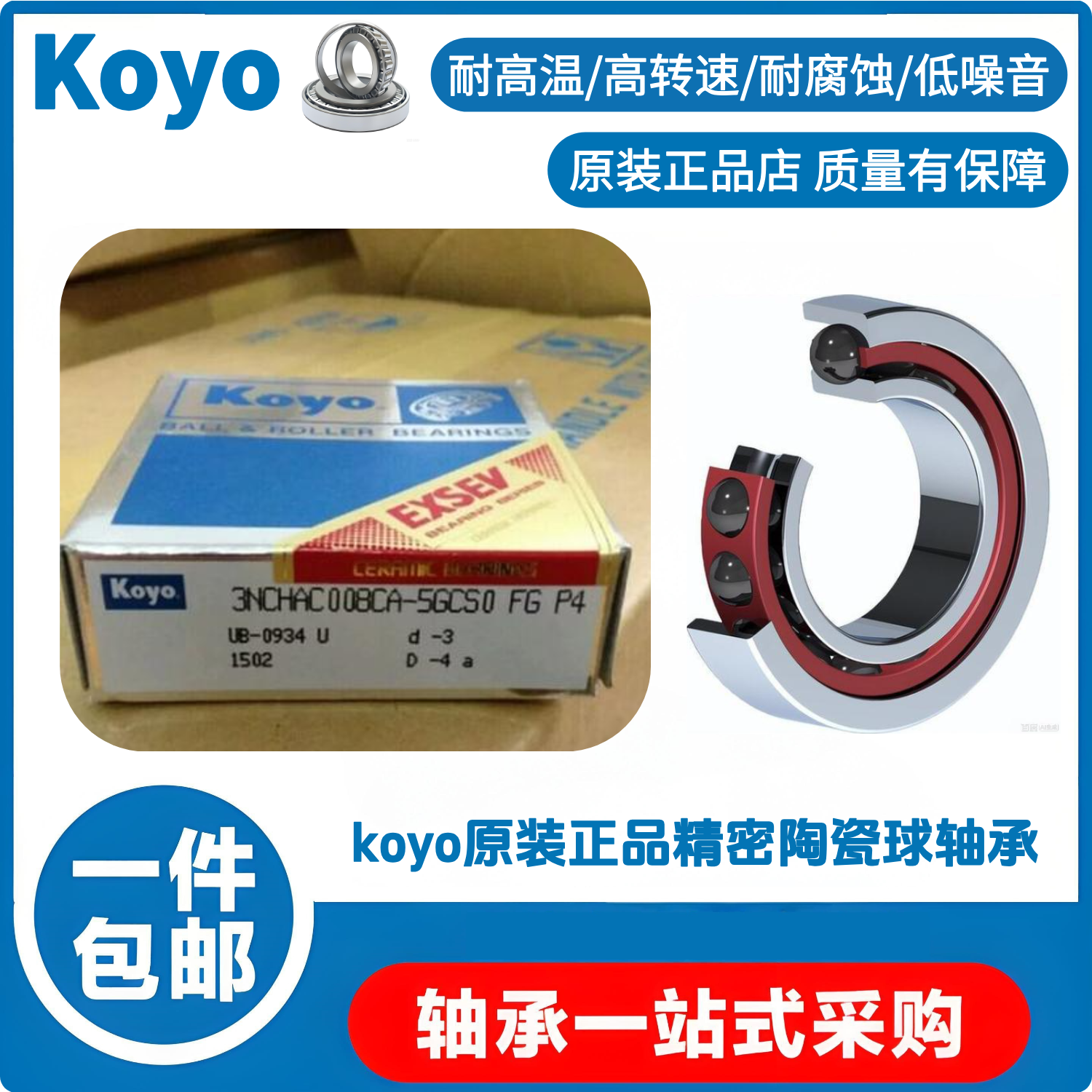 3NCHAR008CA-5GCSO FG P4 角接触球轴承 koyo精密陶瓷球精密轴承