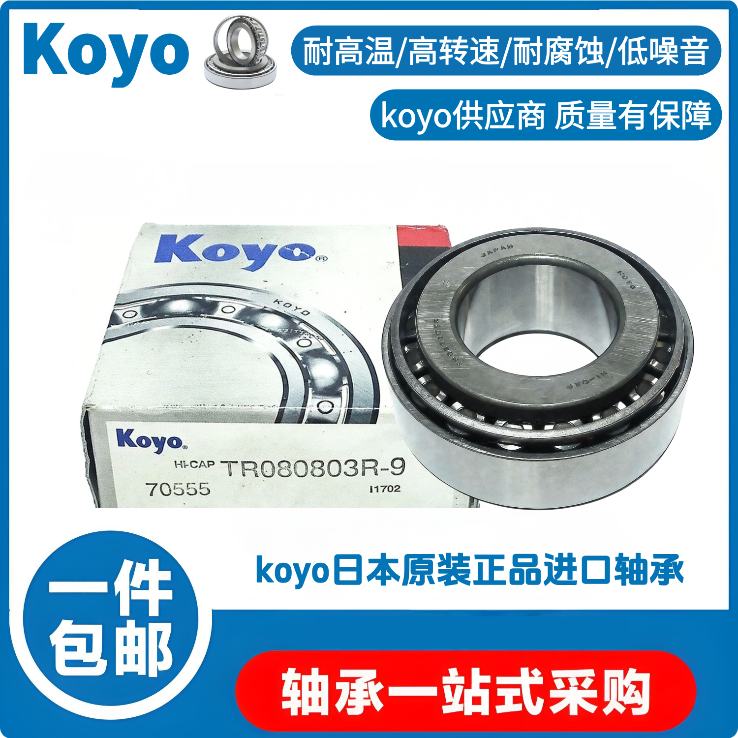 koyo轴承原件 变速箱圆锥滚子TR080803R-9 TR080802D HJ567232,五金/工具,推力调心滚子轴承,淘宝优惠券,粉丝福利购,淘宝优惠卷