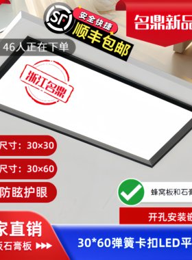 蜂窝板LED灯300*300*600石膏板开孔弹簧卡扣式嵌入式暗装平板灯