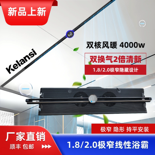 1.8线性浴霸极窄边框