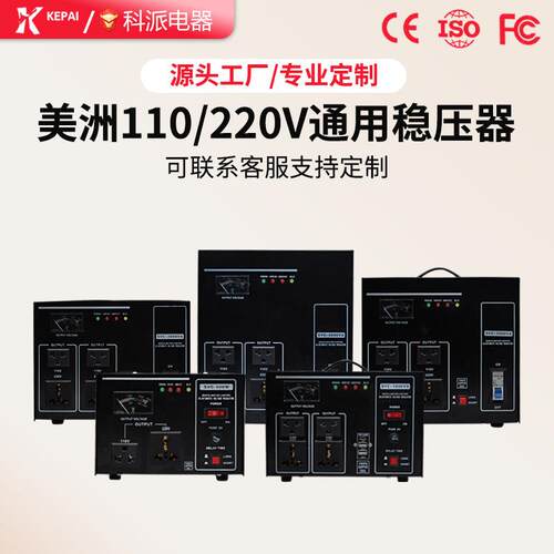 南美单相稳压SVC-500V器VC-3和000VA稳压美国2电源设备11S0V20V大