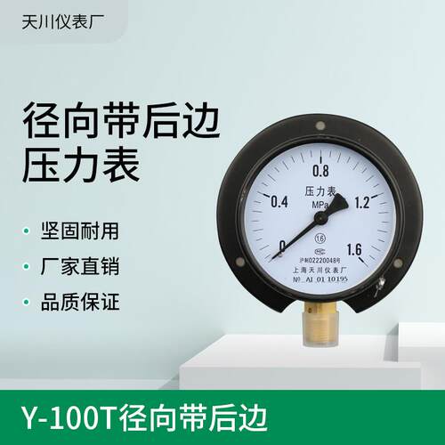 船用压力表Y1向00T YC100径后1.6mp负a水压气压Y-100T真边空负压