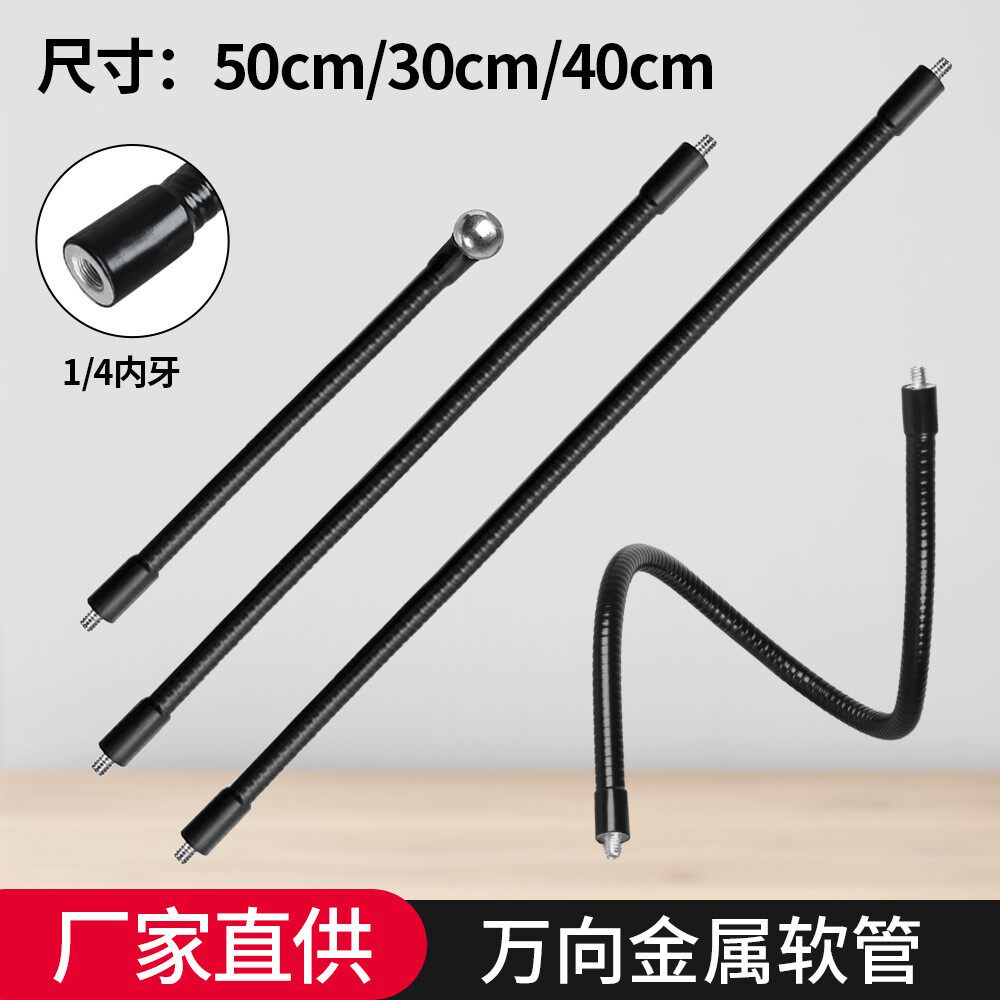 皮套金属软杆懒人手机支架直播台灯麦克风鹅颈杆1/4螺丝纹延长杆