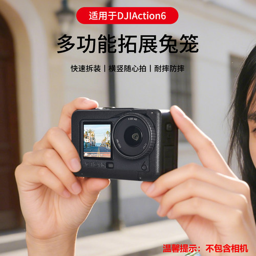 适用大疆OsmoAction6兔笼配件