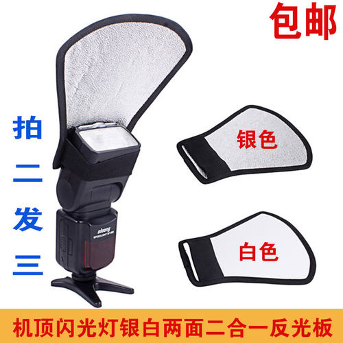 适用神牛AD200PRO V860III V1机顶闪光灯柔光挡板银白反光板摄影