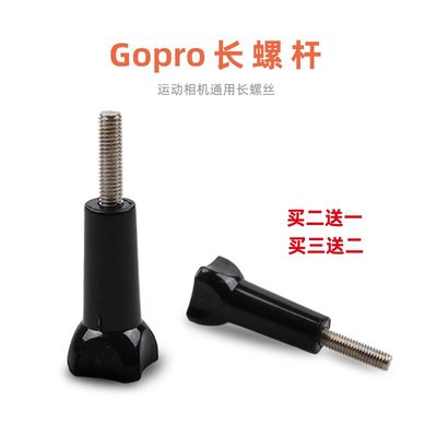 Gopro螺丝运动相机通用长螺杆